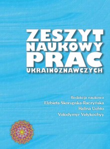 Zeszyt naukowy prac ukrainoznawczych. Elżbieta Skorupska-Raczyńska, Halina Uchto, Volodymyr Velykochyy (red.)