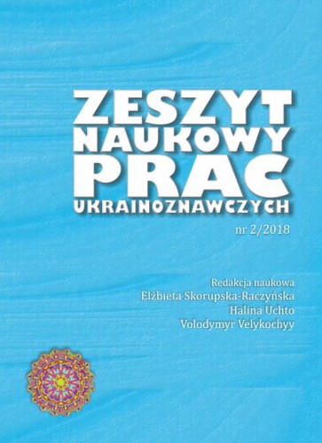 Zeszyt Prac Nauk. Ukrain.jpg